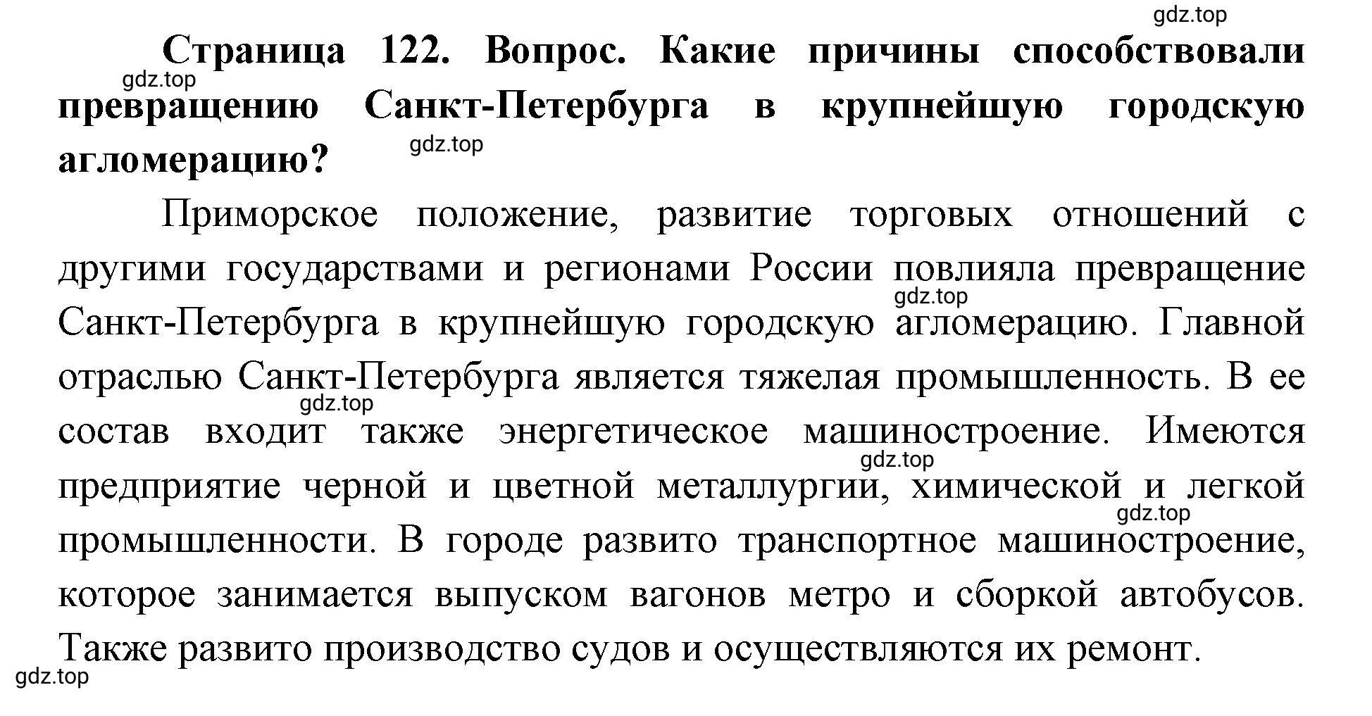 Решение номер 2 (страница 122) гдз по географии 9 класс Дронов, Савельева, учебник