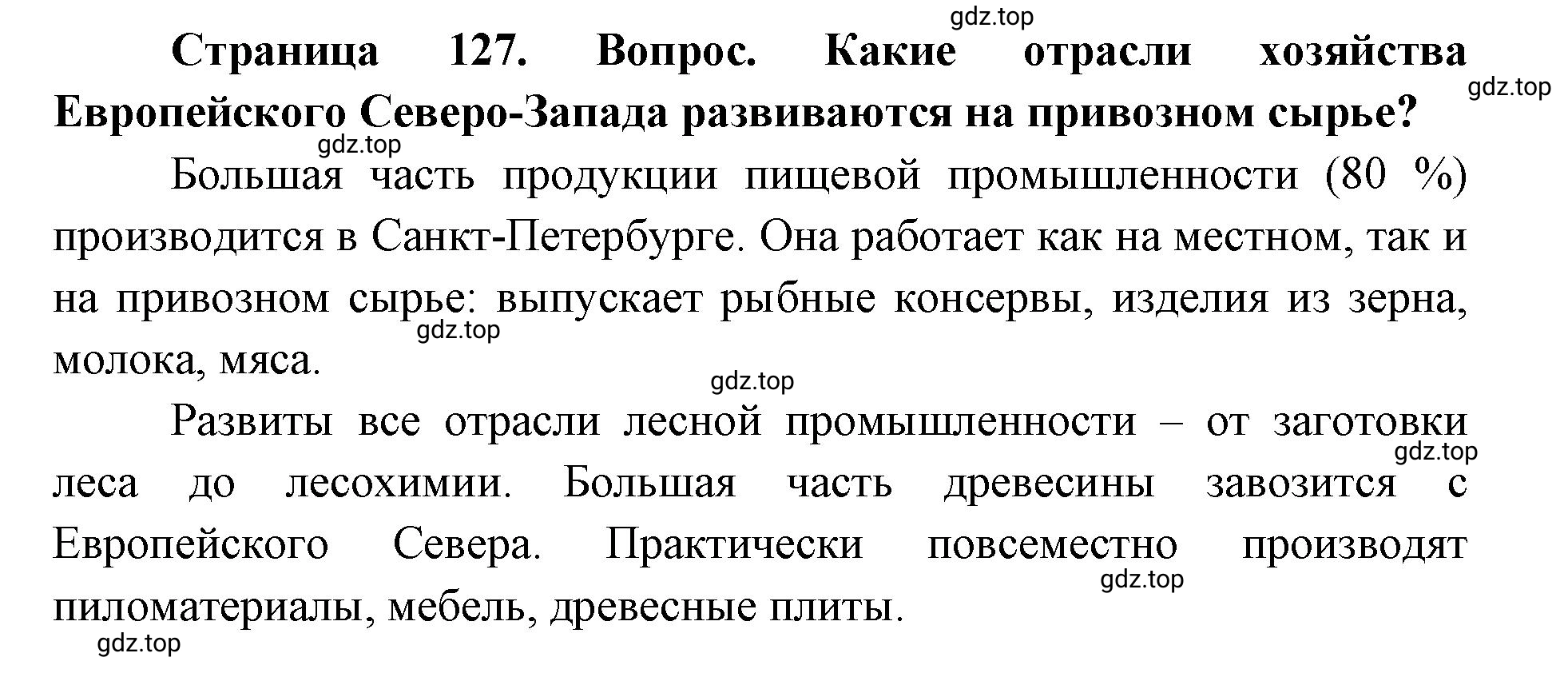 Решение номер 2 (страница 127) гдз по географии 9 класс Дронов, Савельева, учебник