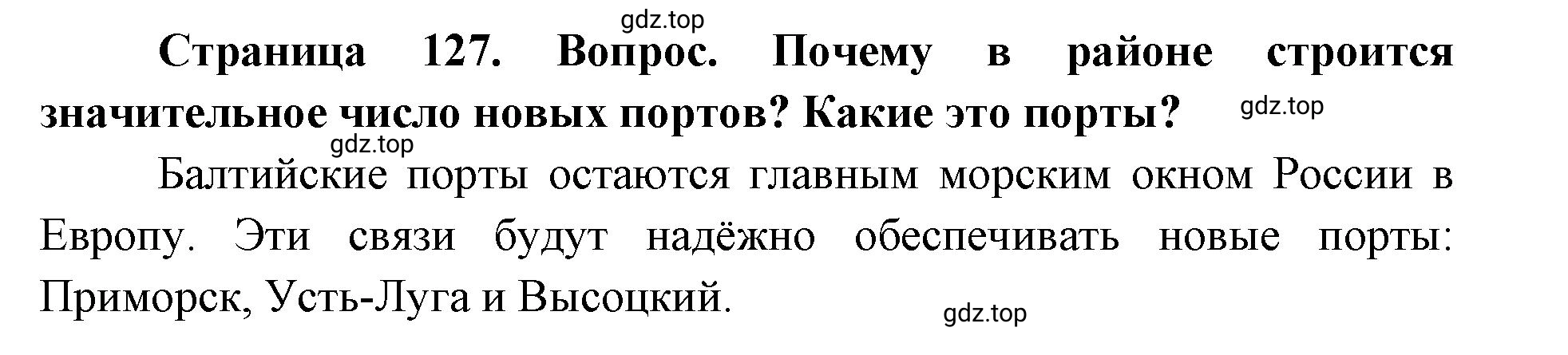 Решение номер 3 (страница 127) гдз по географии 9 класс Дронов, Савельева, учебник