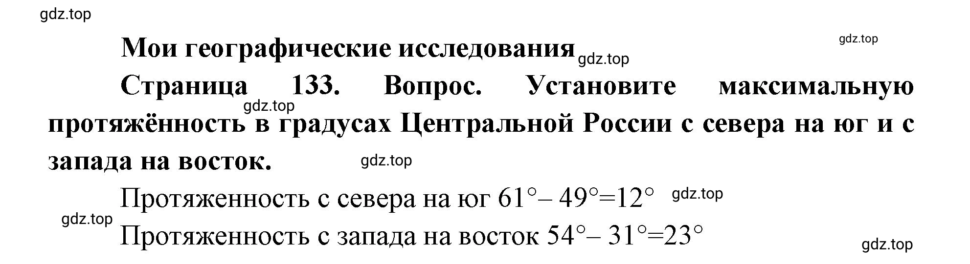 Решение номер 1 (страница 133) гдз по географии 9 класс Дронов, Савельева, учебник