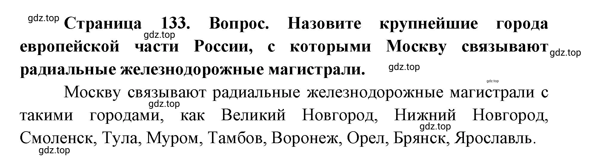 Решение номер 2 (страница 133) гдз по географии 9 класс Дронов, Савельева, учебник