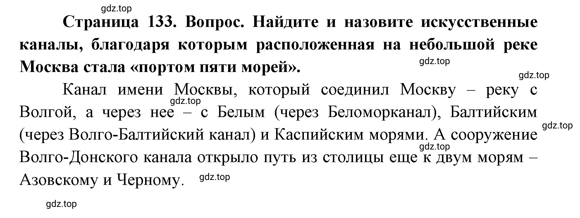 Решение номер 3 (страница 133) гдз по географии 9 класс Дронов, Савельева, учебник