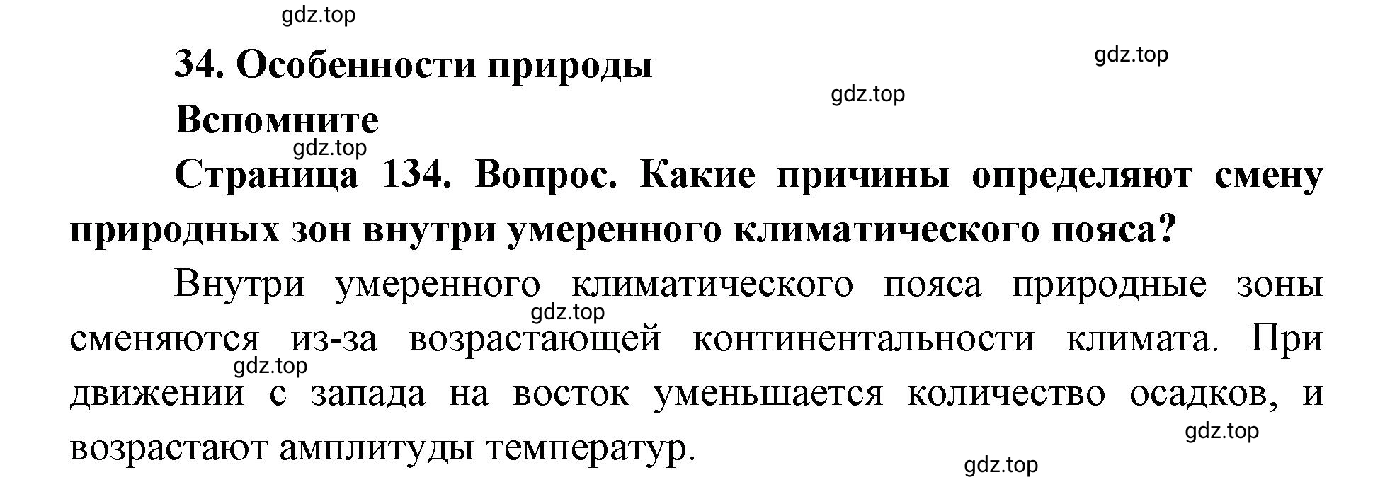 Решение номер 1 (страница 134) гдз по географии 9 класс Дронов, Савельева, учебник