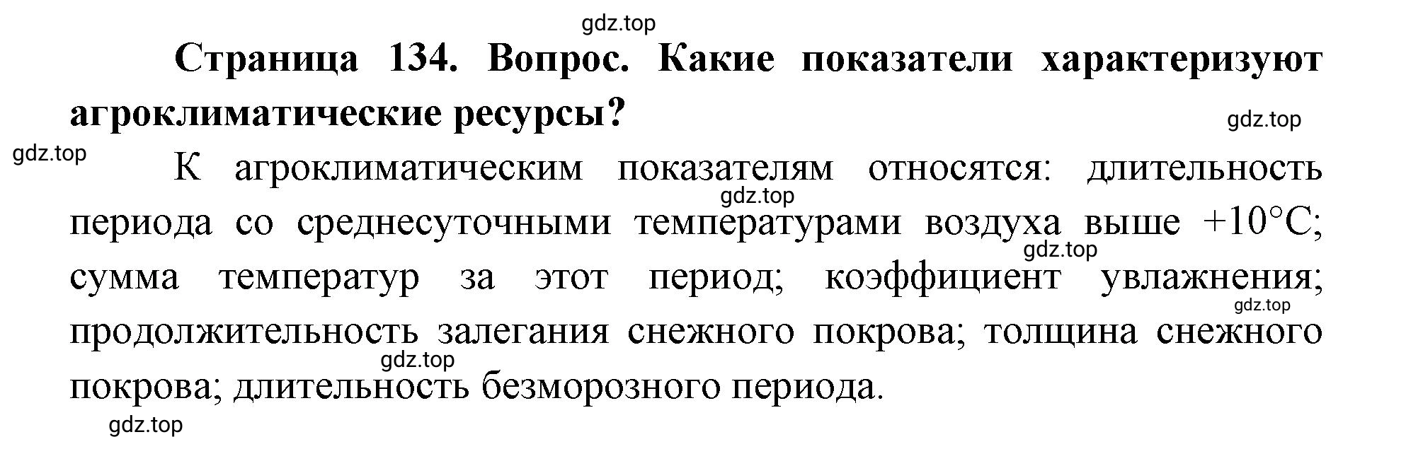 Решение номер 2 (страница 134) гдз по географии 9 класс Дронов, Савельева, учебник