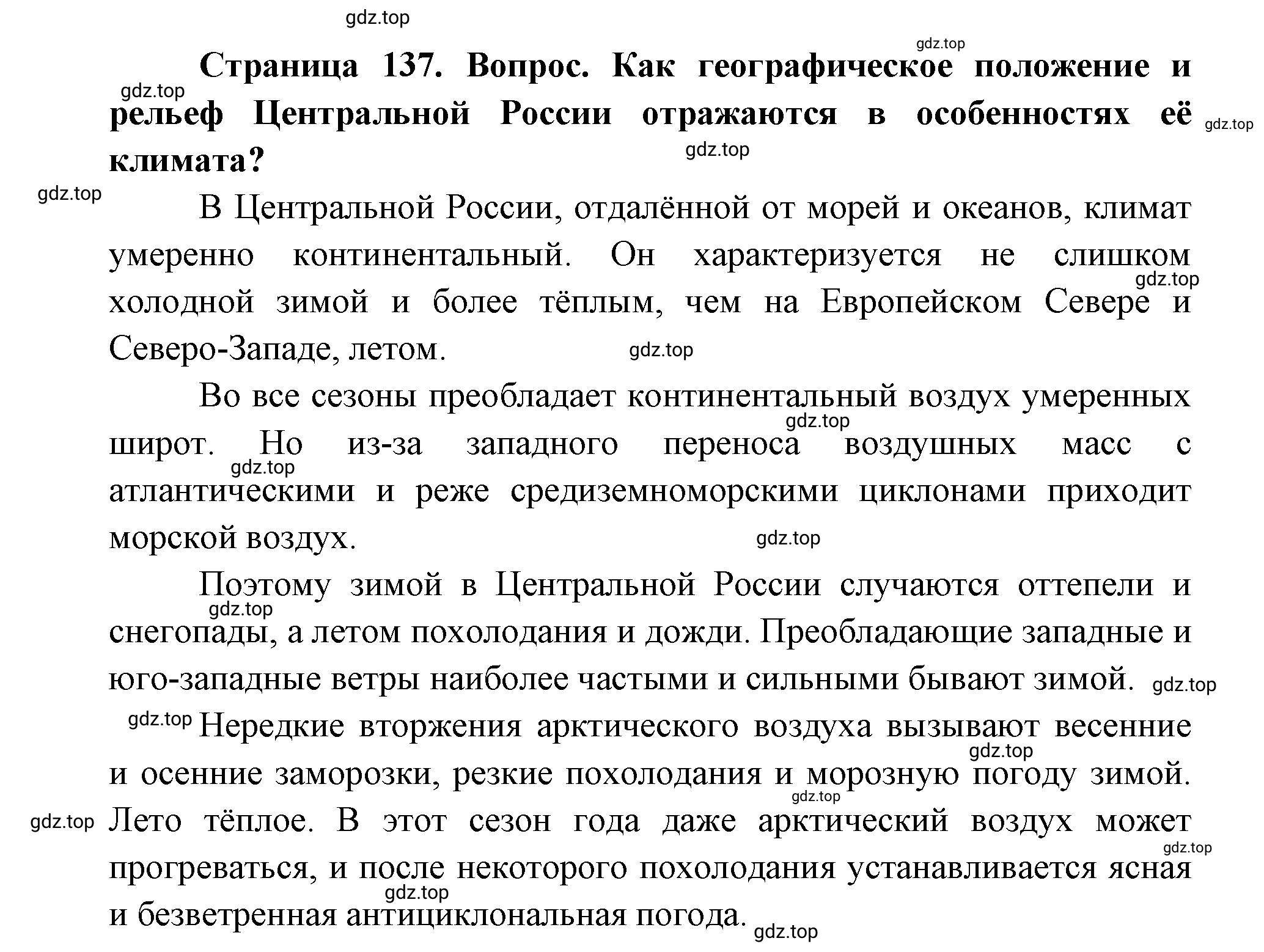 Решение номер 2 (страница 137) гдз по географии 9 класс Дронов, Савельева, учебник