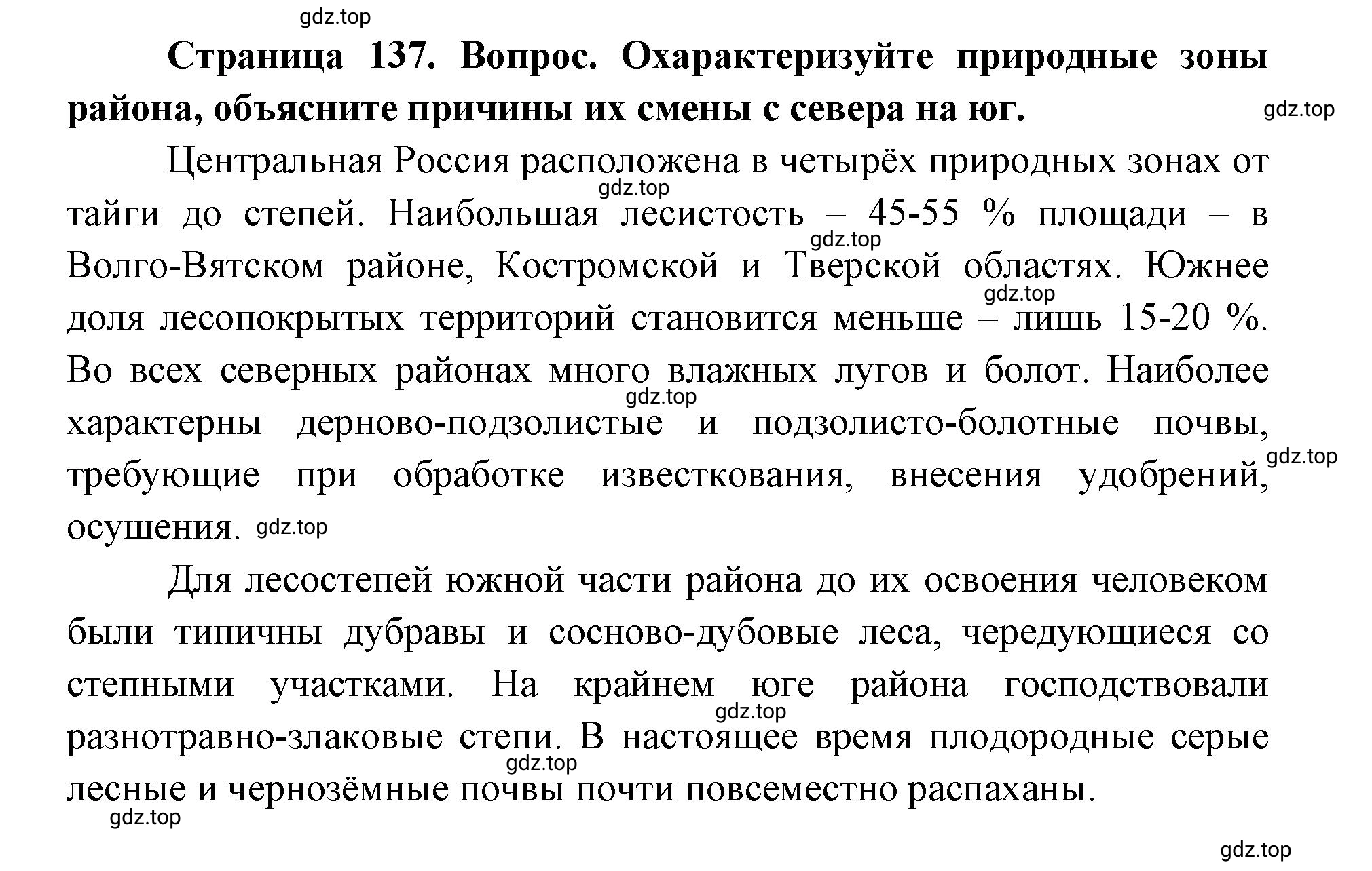 Решение номер 3 (страница 137) гдз по географии 9 класс Дронов, Савельева, учебник