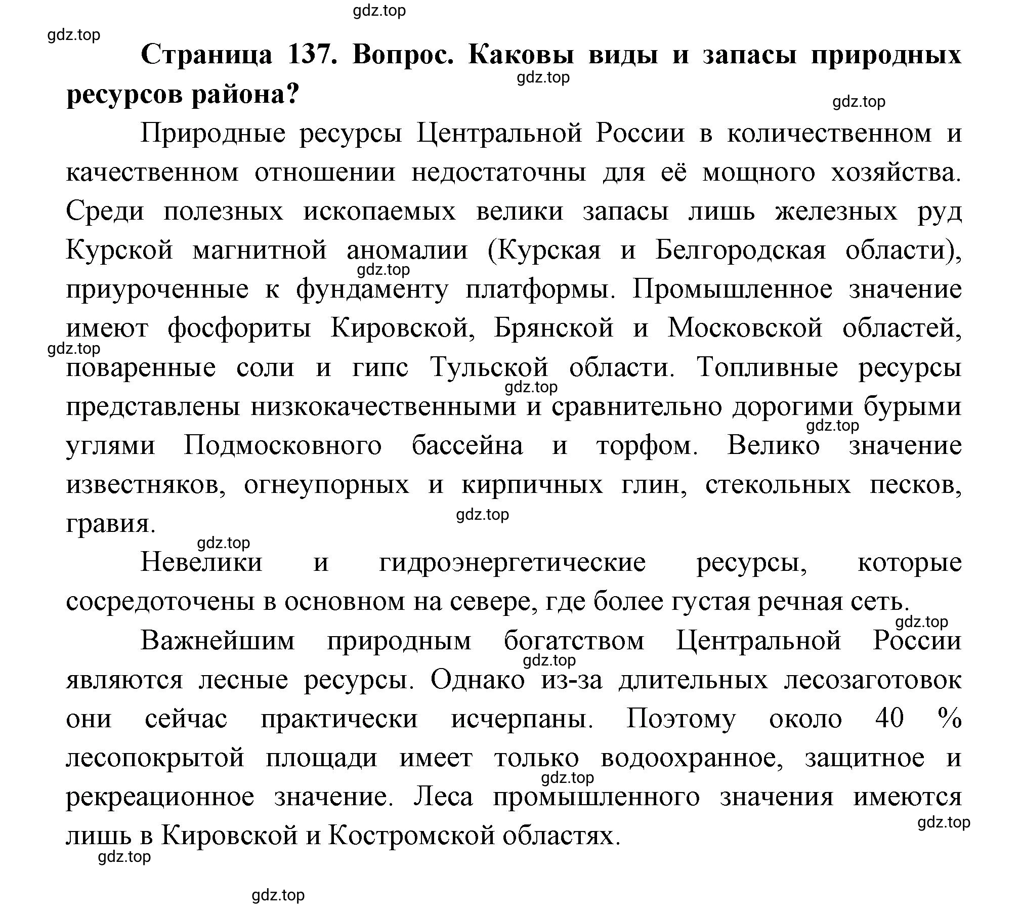 Решение номер 4 (страница 137) гдз по географии 9 класс Дронов, Савельева, учебник