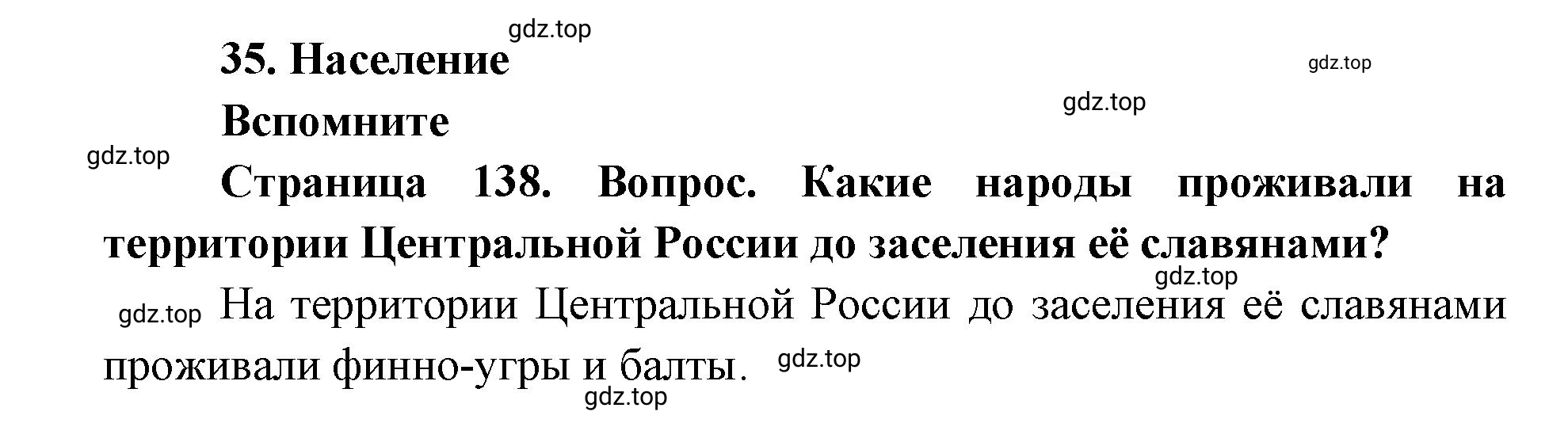 Решение номер 1 (страница 138) гдз по географии 9 класс Дронов, Савельева, учебник