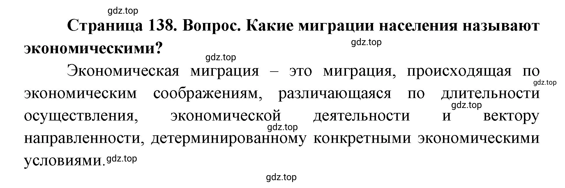 Решение номер 2 (страница 138) гдз по географии 9 класс Дронов, Савельева, учебник