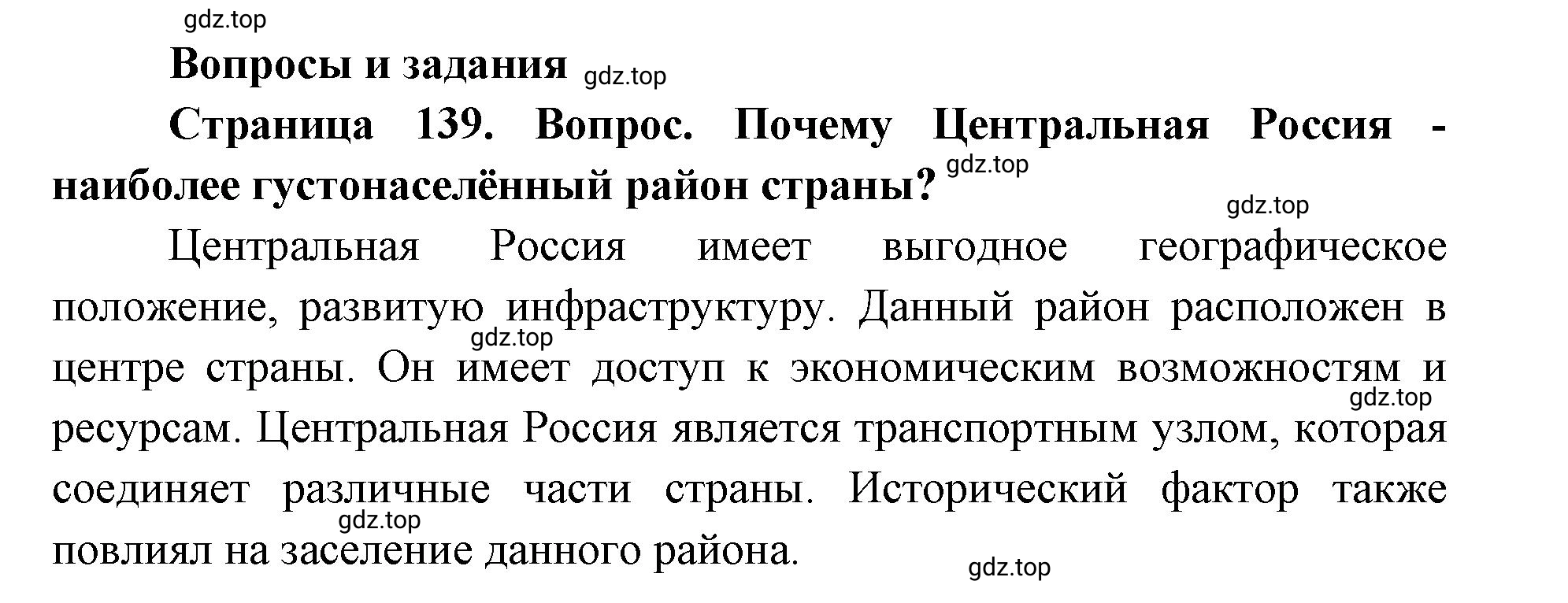 Решение номер 1 (страница 139) гдз по географии 9 класс Дронов, Савельева, учебник