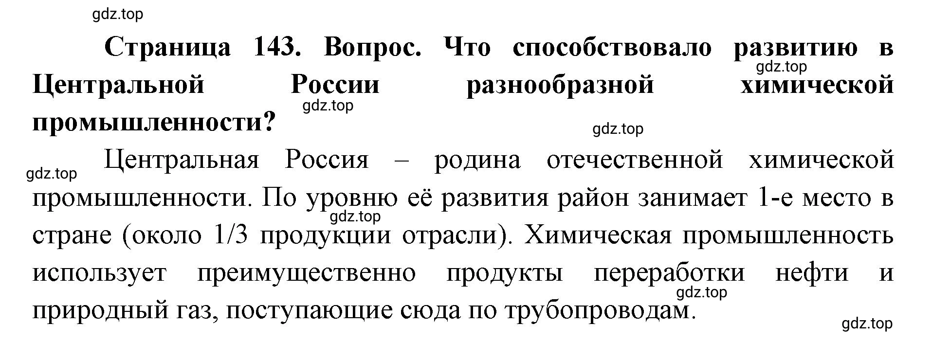 Решение номер 2 (страница 143) гдз по географии 9 класс Дронов, Савельева, учебник