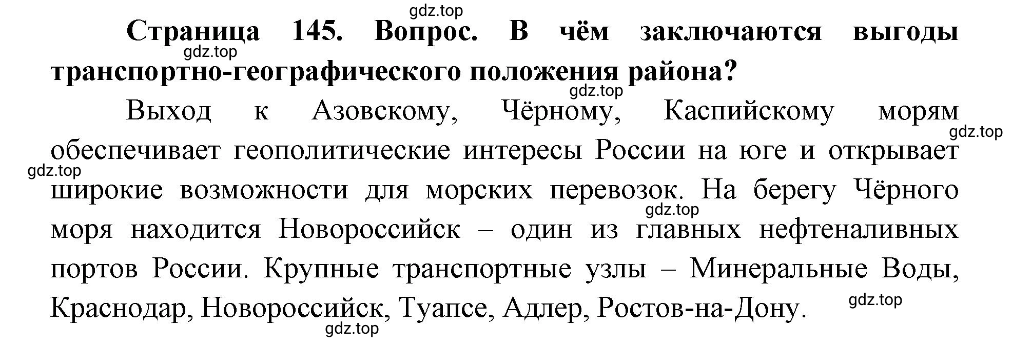 Решение номер 2 (страница 145) гдз по географии 9 класс Дронов, Савельева, учебник