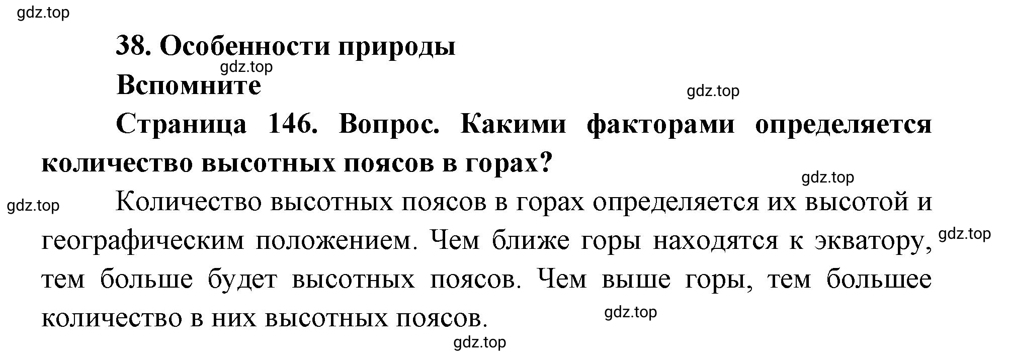 Решение номер 1 (страница 146) гдз по географии 9 класс Дронов, Савельева, учебник