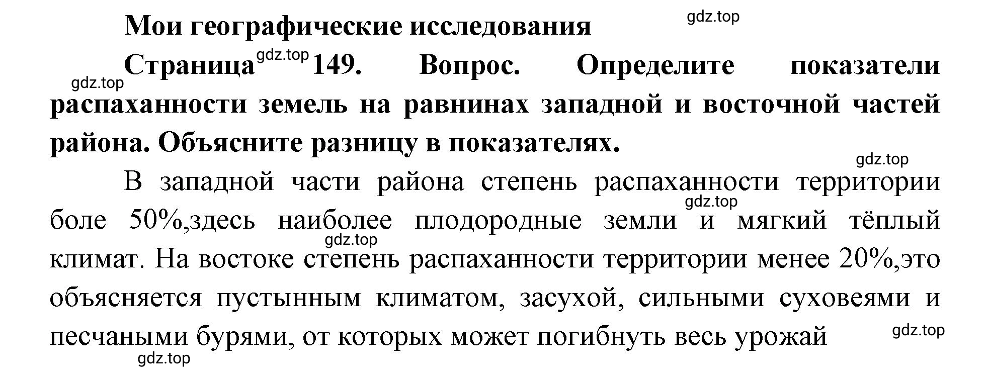 Решение номер 1 (страница 149) гдз по географии 9 класс Дронов, Савельева, учебник