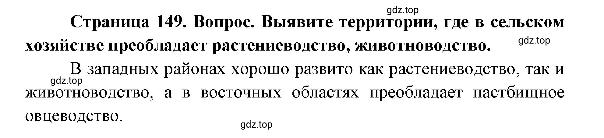 Решение номер 2 (страница 149) гдз по географии 9 класс Дронов, Савельева, учебник