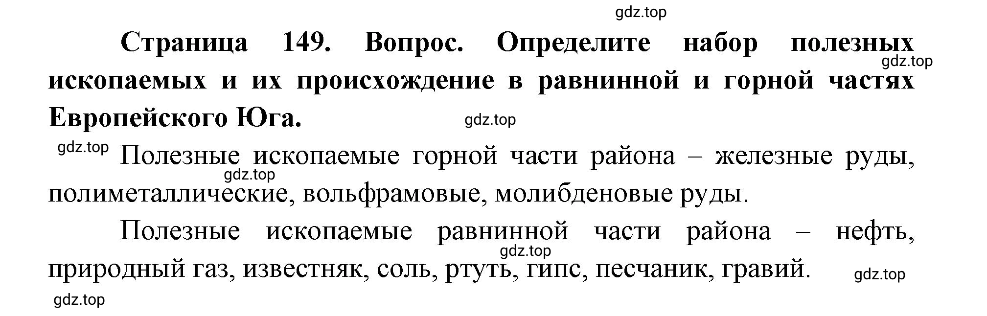 Решение номер 3 (страница 149) гдз по географии 9 класс Дронов, Савельева, учебник