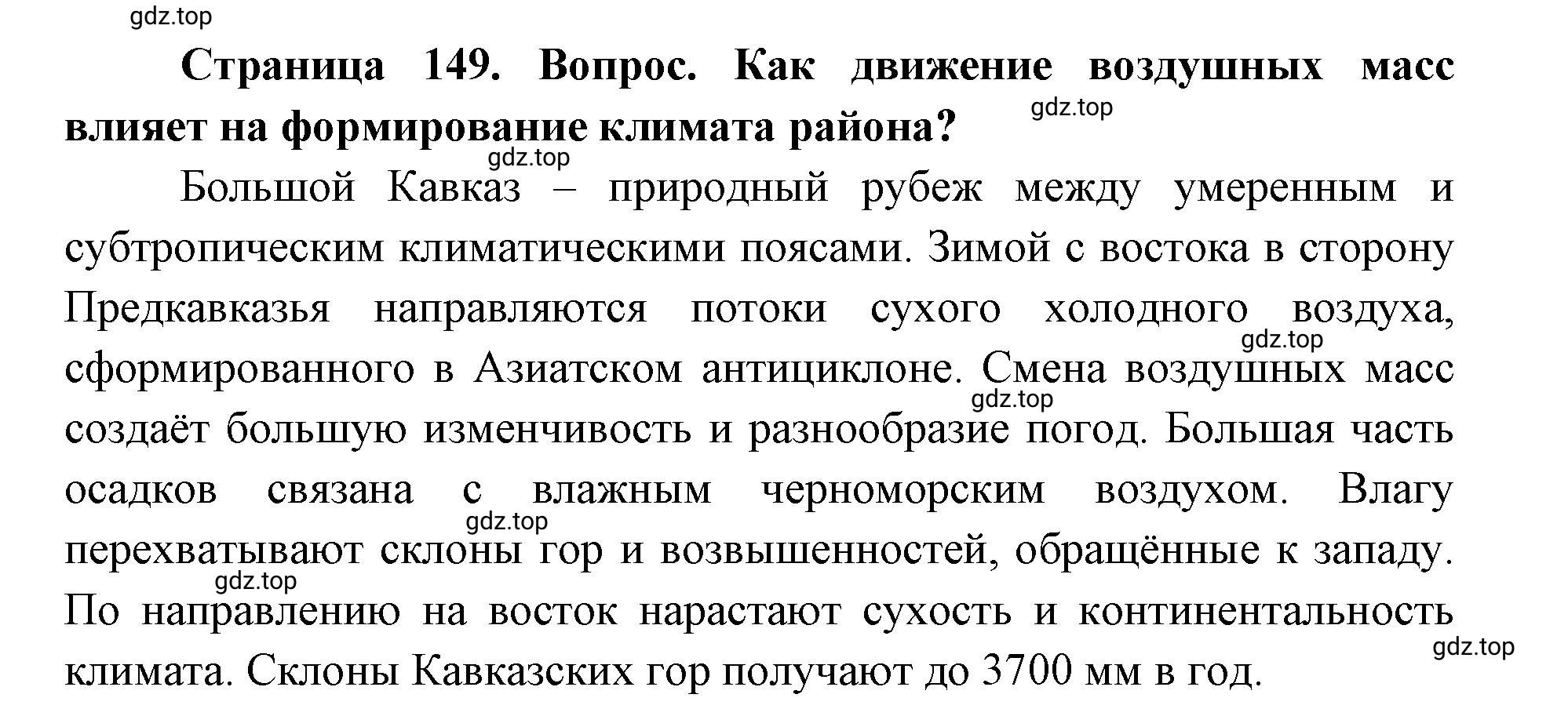 Решение номер 2 (страница 149) гдз по географии 9 класс Дронов, Савельева, учебник