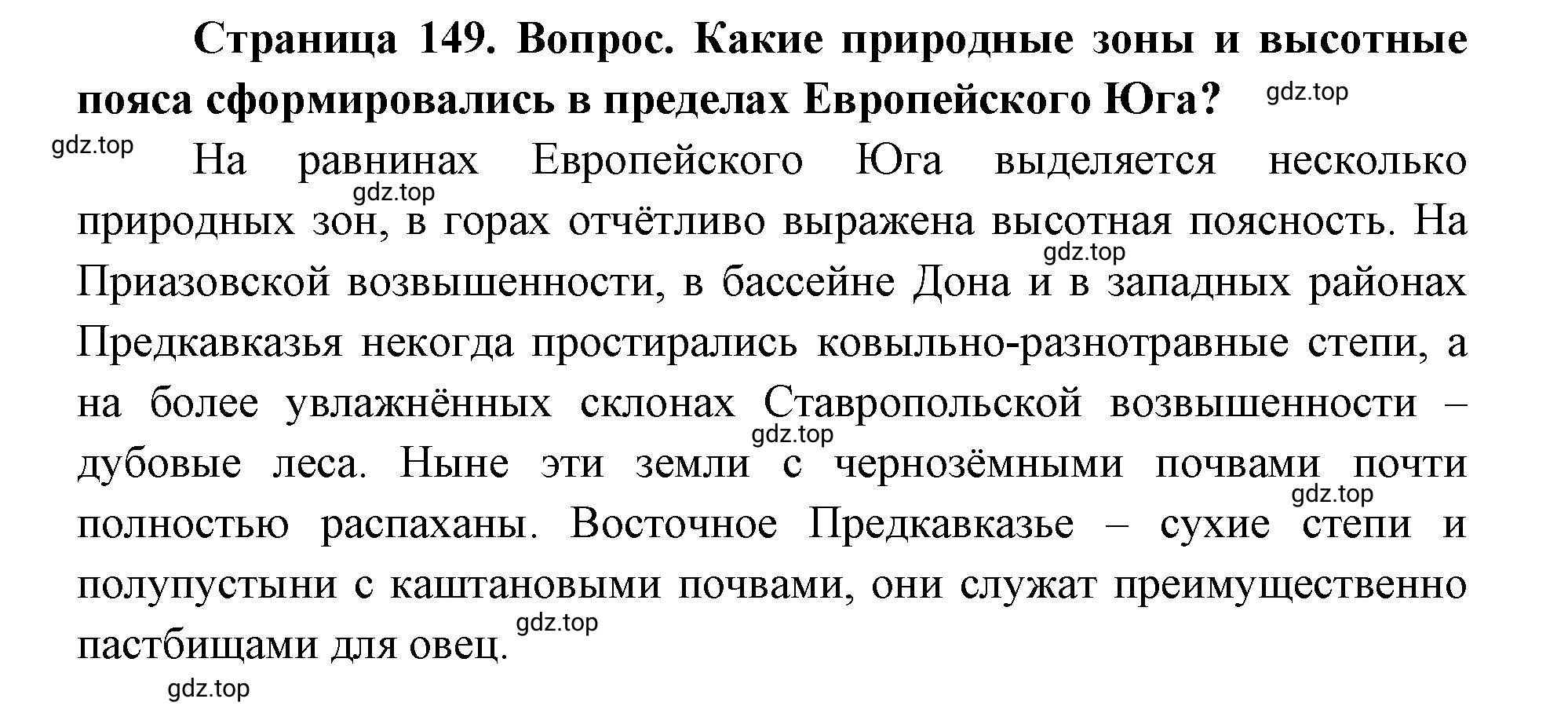 Решение номер 3 (страница 149) гдз по географии 9 класс Дронов, Савельева, учебник