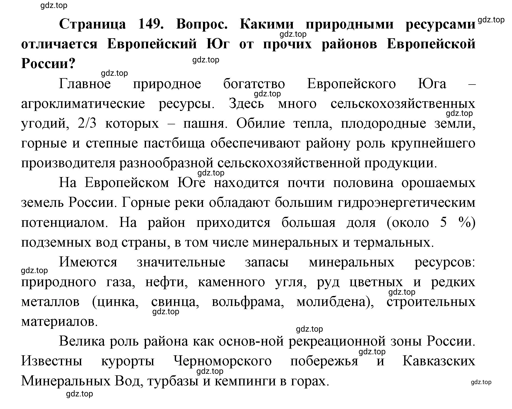 Решение номер 4 (страница 149) гдз по географии 9 класс Дронов, Савельева, учебник