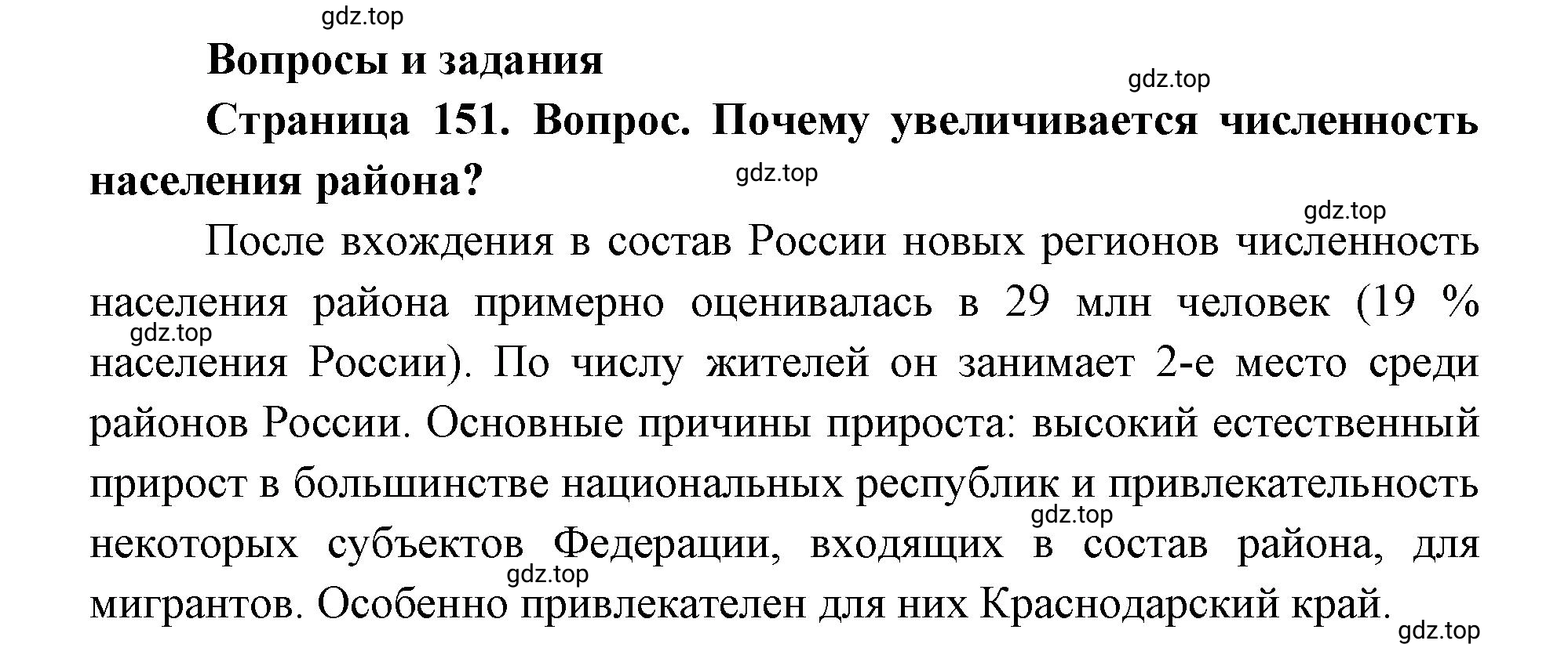 Решение номер 1 (страница 151) гдз по географии 9 класс Дронов, Савельева, учебник