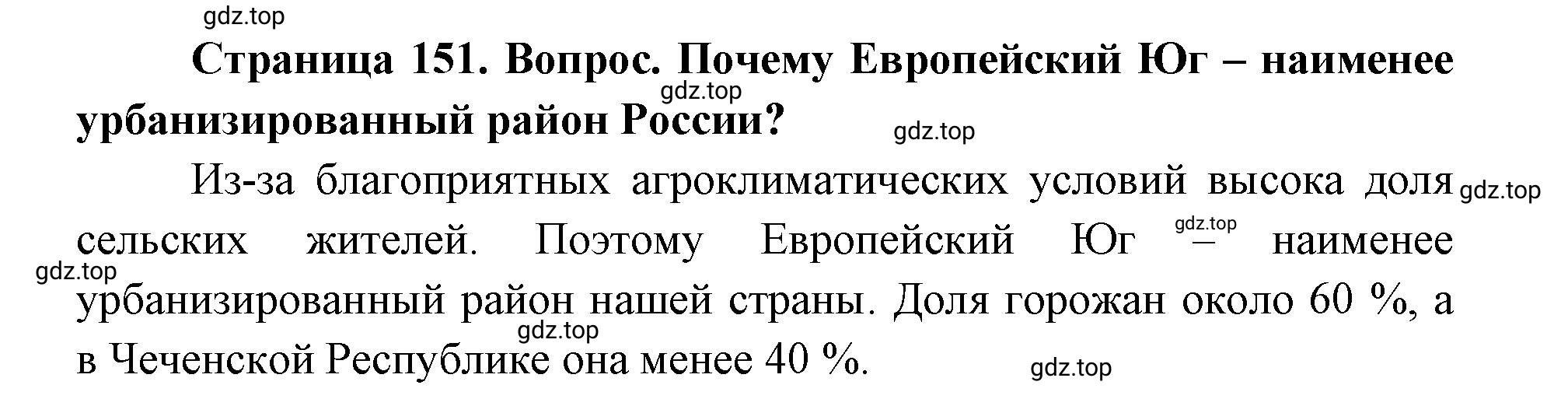 Решение номер 2 (страница 151) гдз по географии 9 класс Дронов, Савельева, учебник