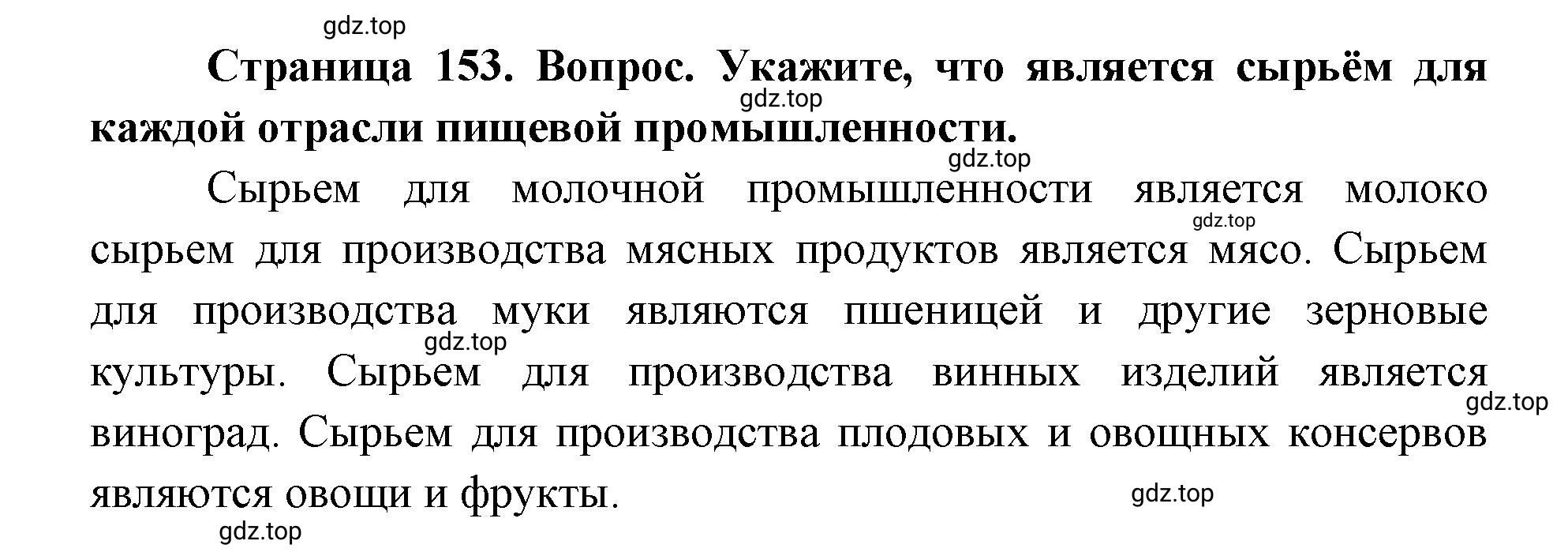 Решение номер 2 (страница 153) гдз по географии 9 класс Дронов, Савельева, учебник