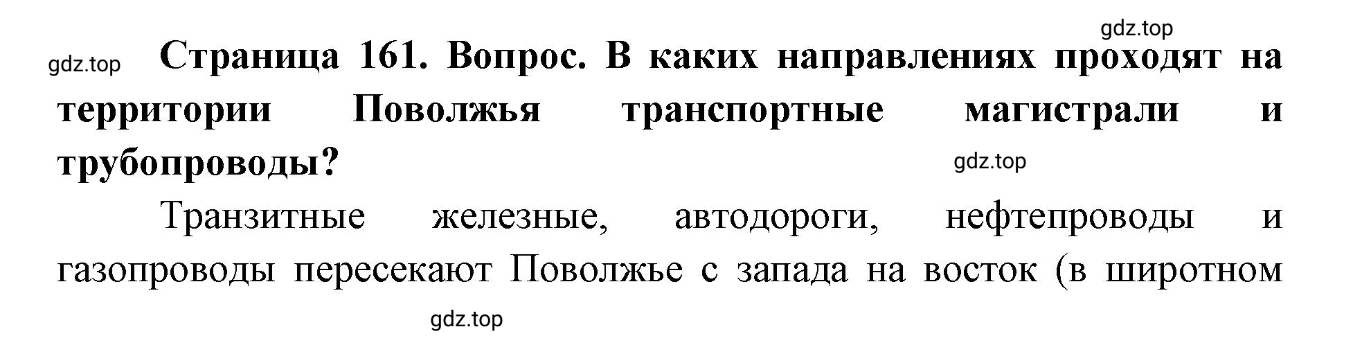 Решение номер 3 (страница 161) гдз по географии 9 класс Дронов, Савельева, учебник