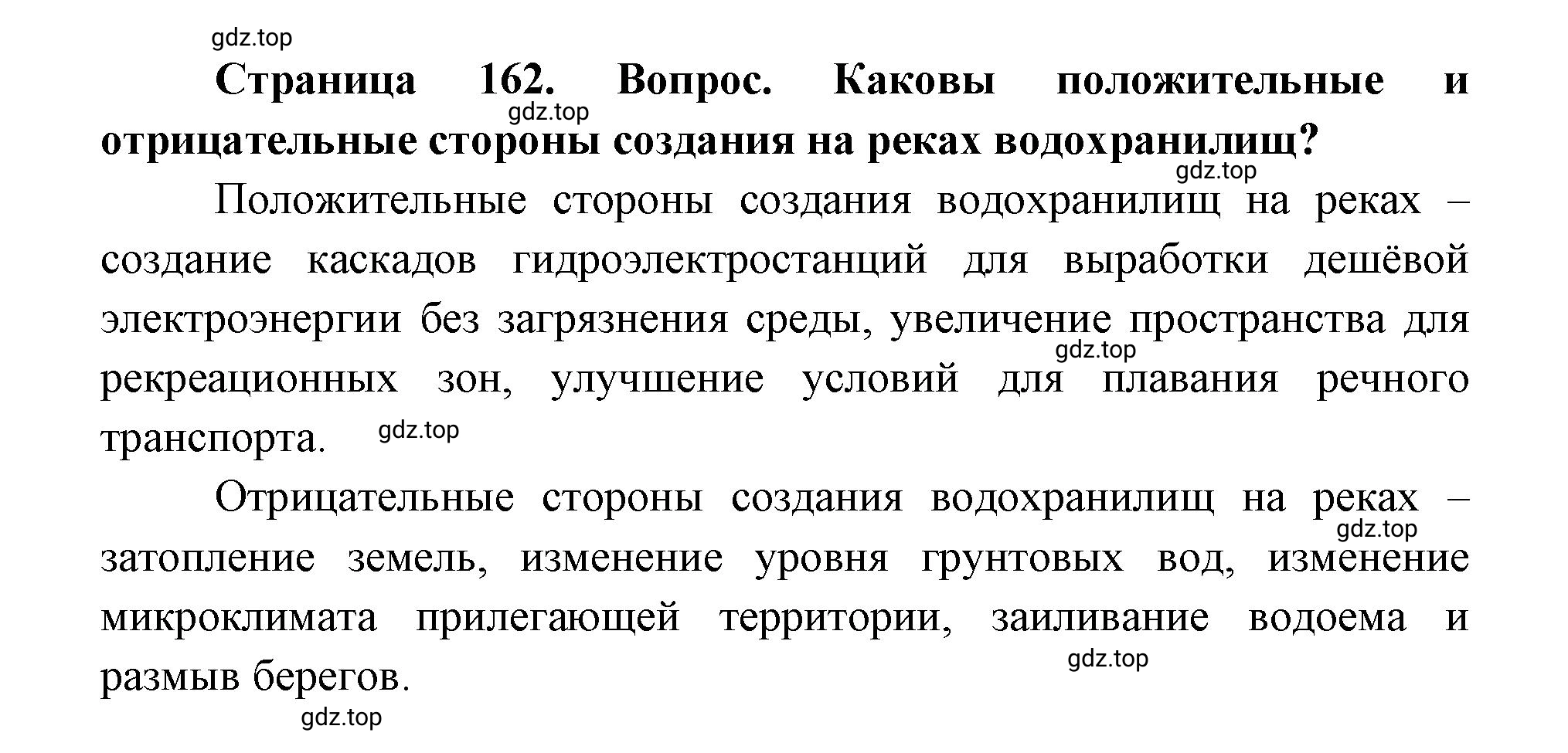 Решение номер 2 (страница 162) гдз по географии 9 класс Дронов, Савельева, учебник