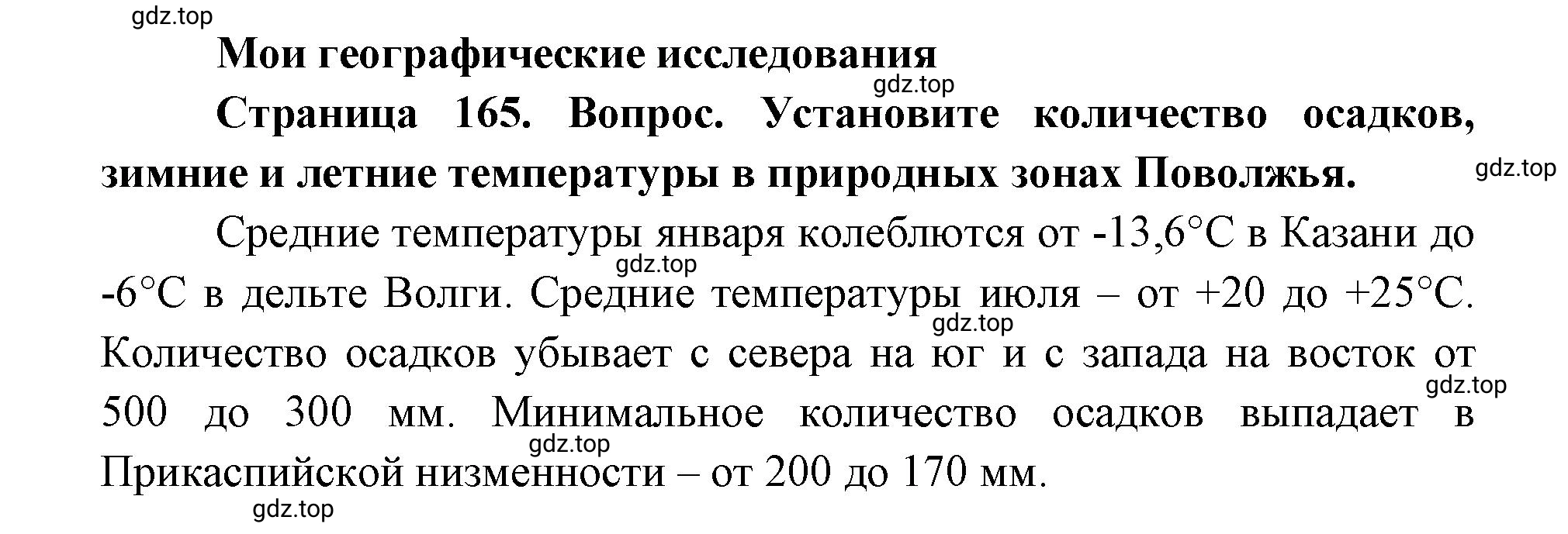 Решение номер 1 (страница 165) гдз по географии 9 класс Дронов, Савельева, учебник