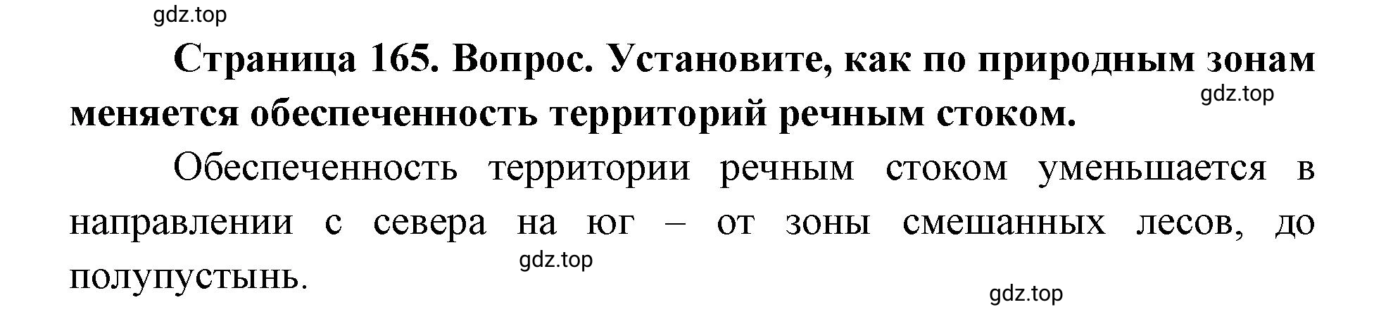 Решение номер 3 (страница 165) гдз по географии 9 класс Дронов, Савельева, учебник