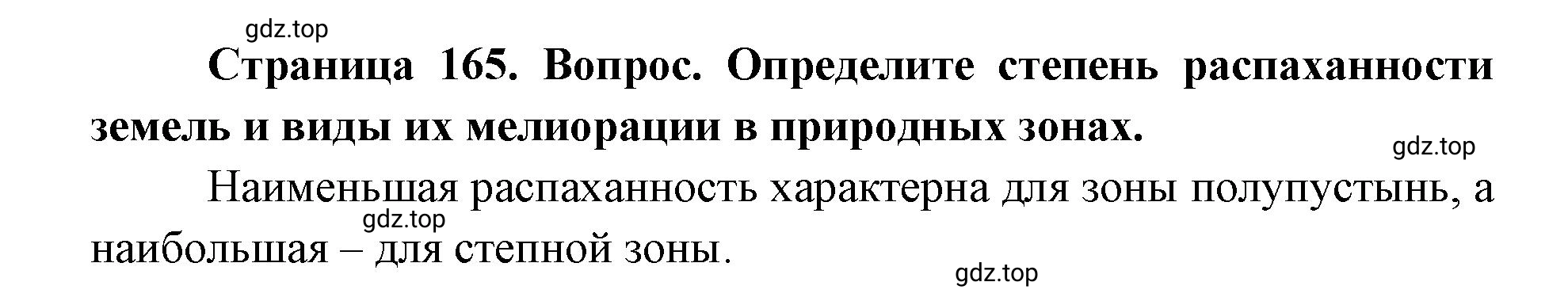 Решение номер 4 (страница 165) гдз по географии 9 класс Дронов, Савельева, учебник