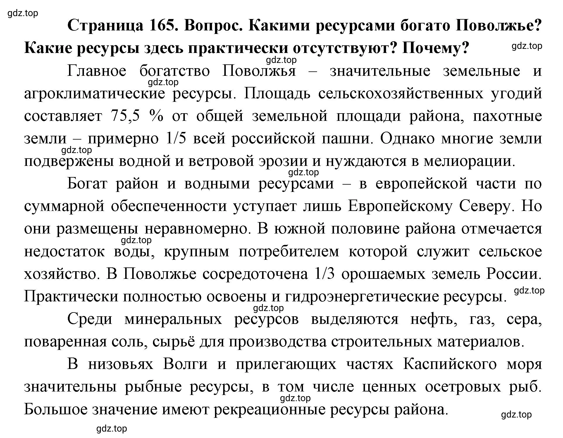 Решение номер 3 (страница 165) гдз по географии 9 класс Дронов, Савельева, учебник