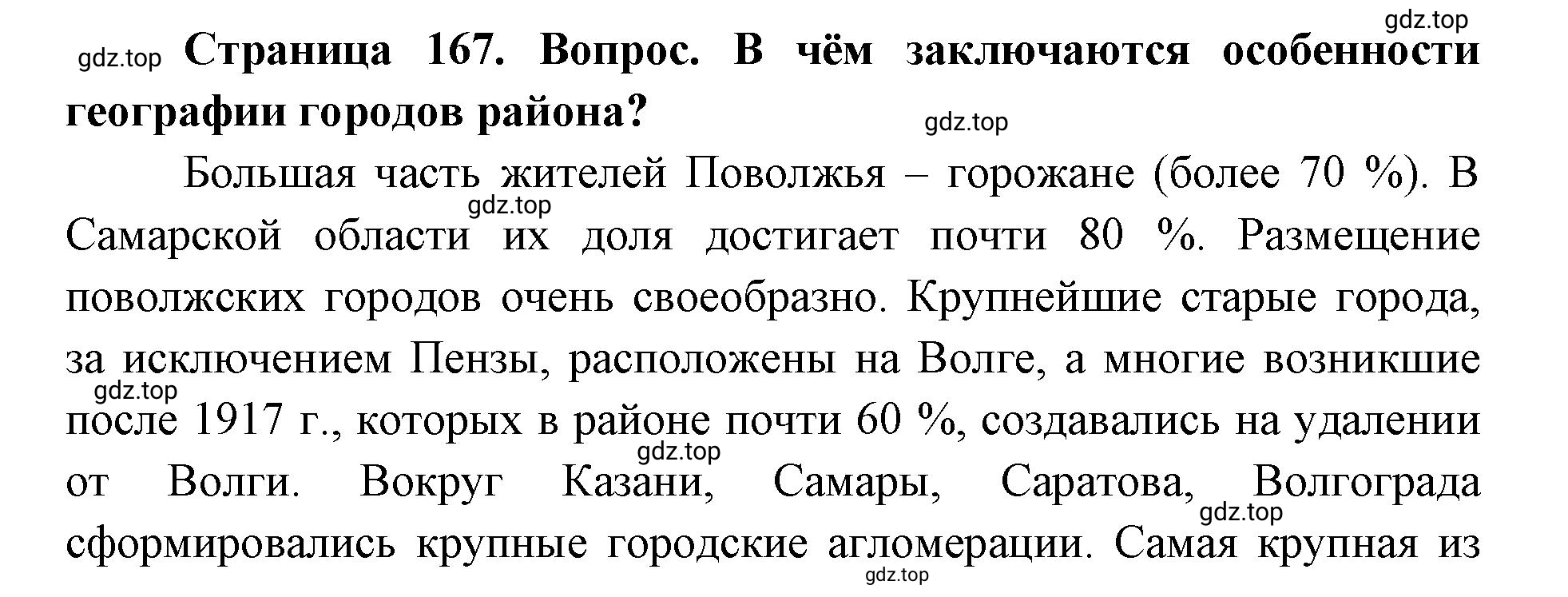 Решение номер 2 (страница 167) гдз по географии 9 класс Дронов, Савельева, учебник