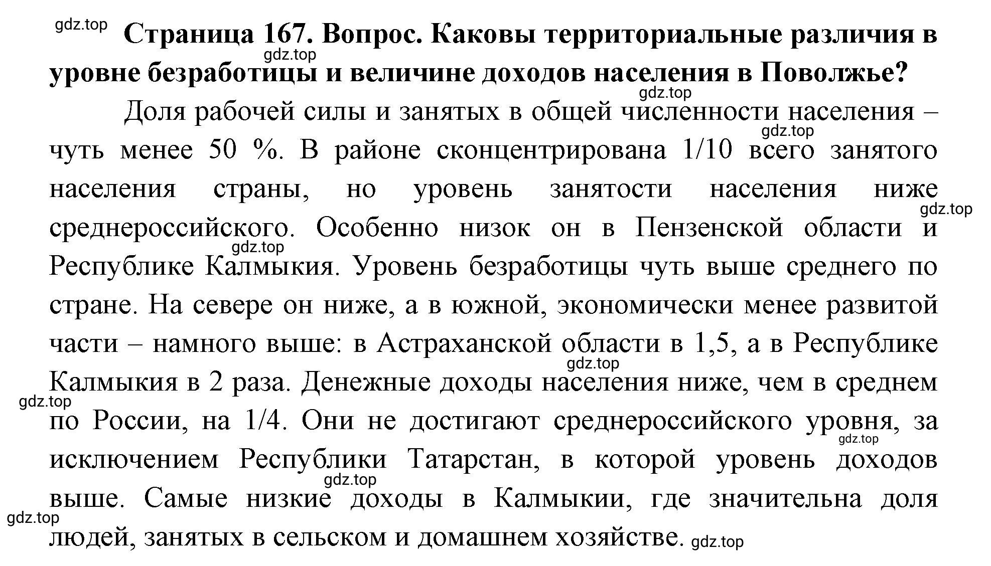 Решение номер 3 (страница 167) гдз по географии 9 класс Дронов, Савельева, учебник