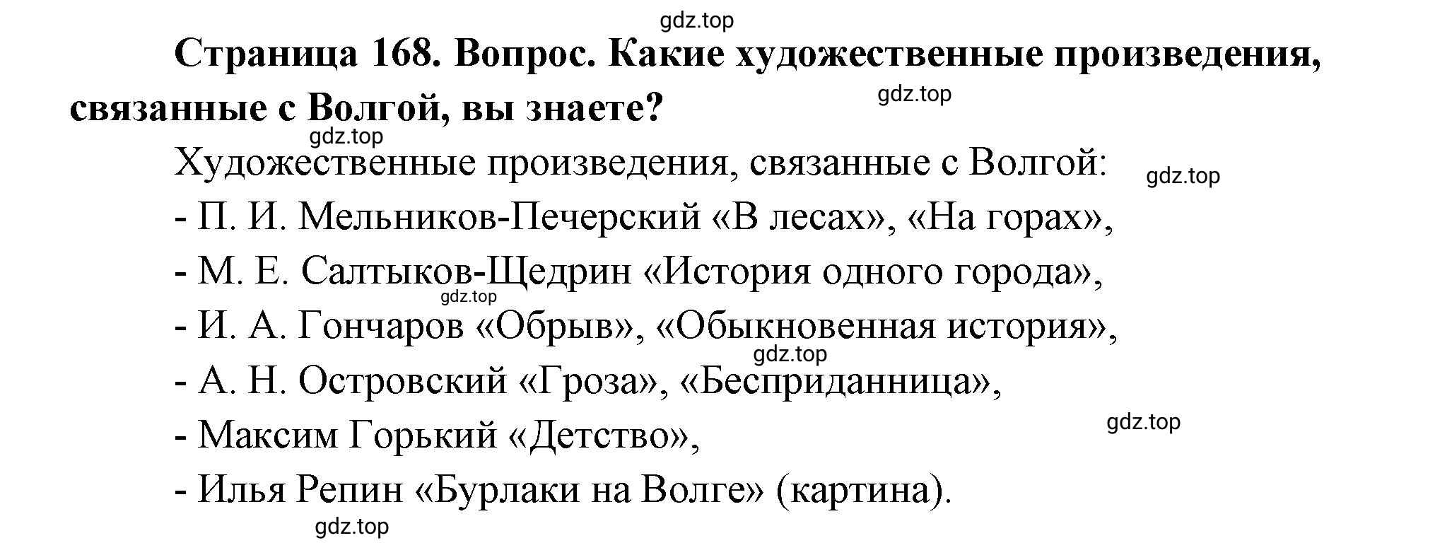 Решение номер 3 (страница 168) гдз по географии 9 класс Дронов, Савельева, учебник