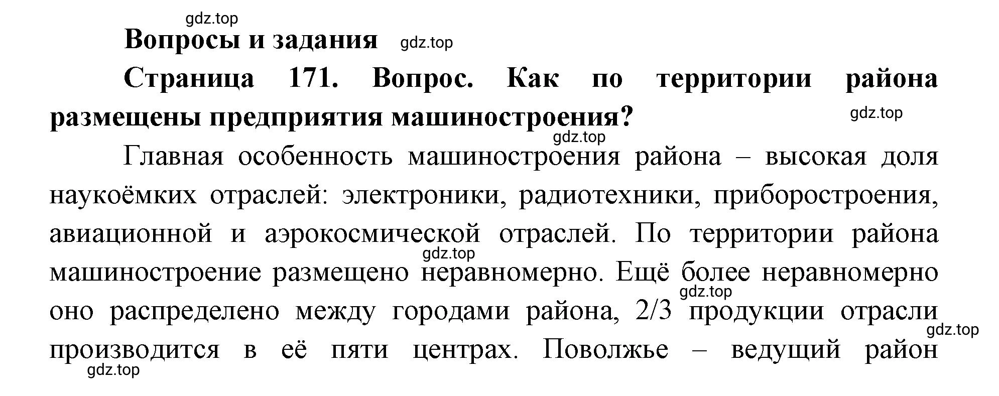 Решение номер 1 (страница 171) гдз по географии 9 класс Дронов, Савельева, учебник