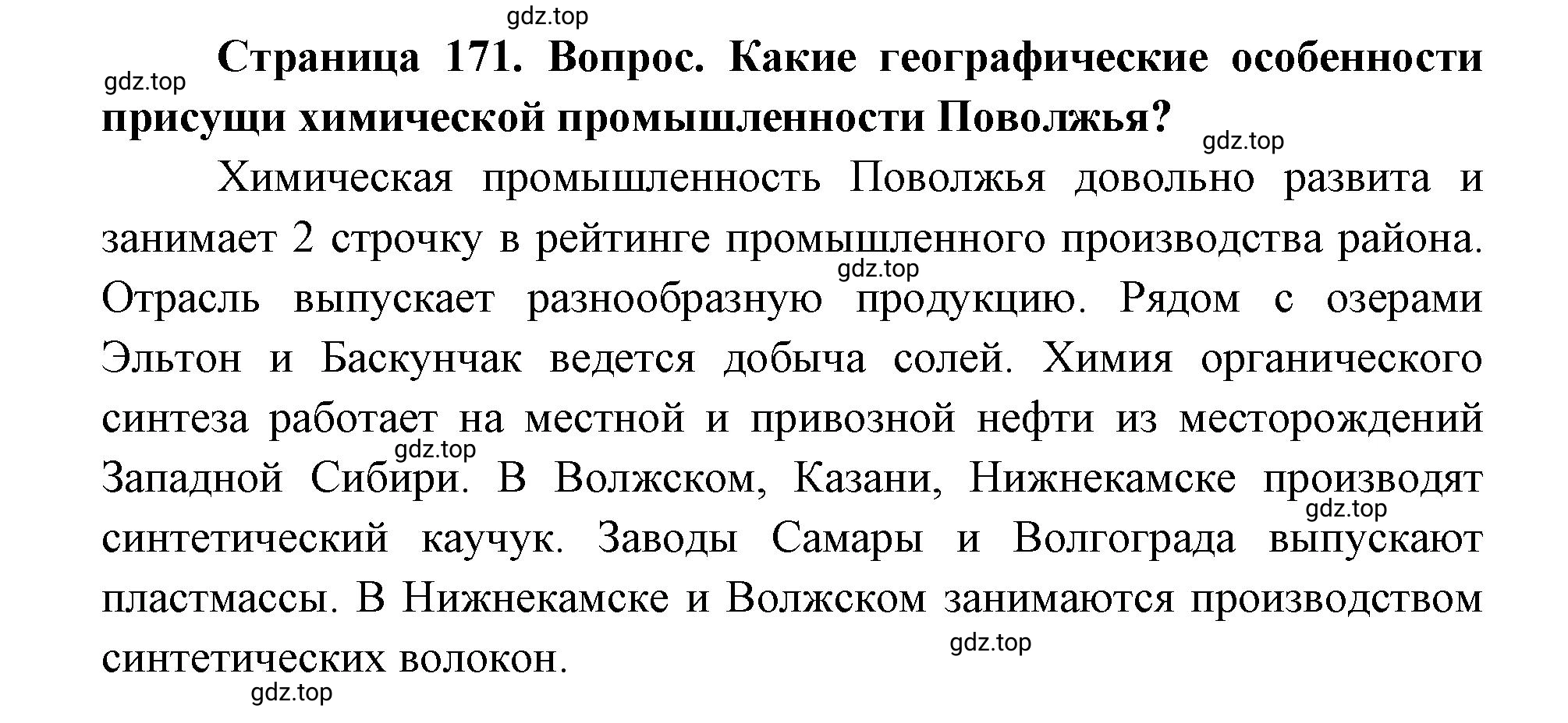 Решение номер 2 (страница 171) гдз по географии 9 класс Дронов, Савельева, учебник