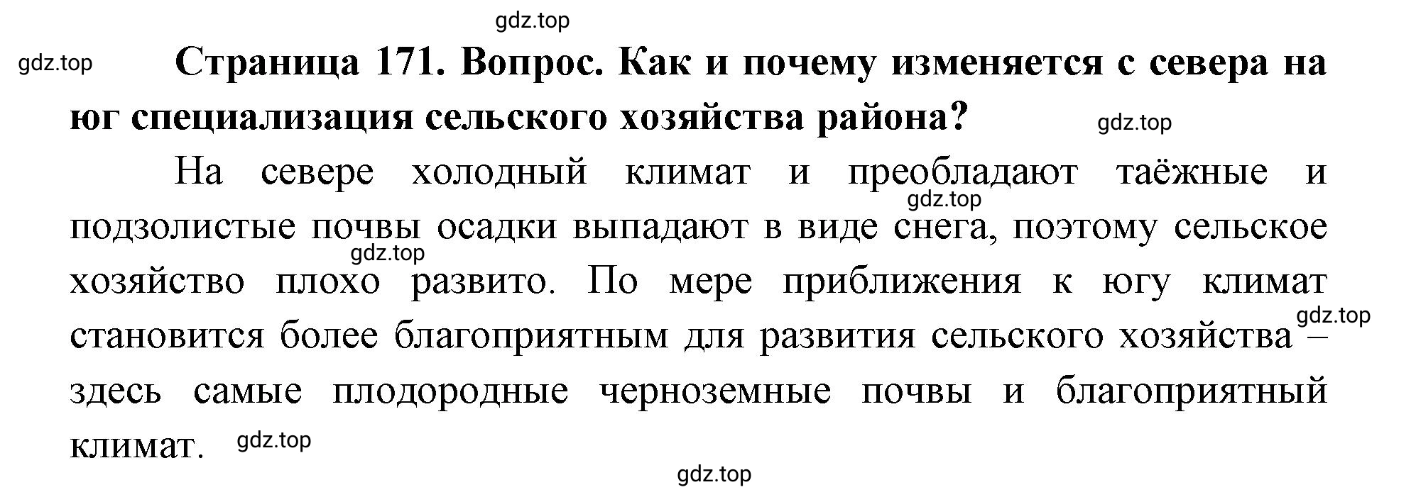 Решение номер 3 (страница 171) гдз по географии 9 класс Дронов, Савельева, учебник