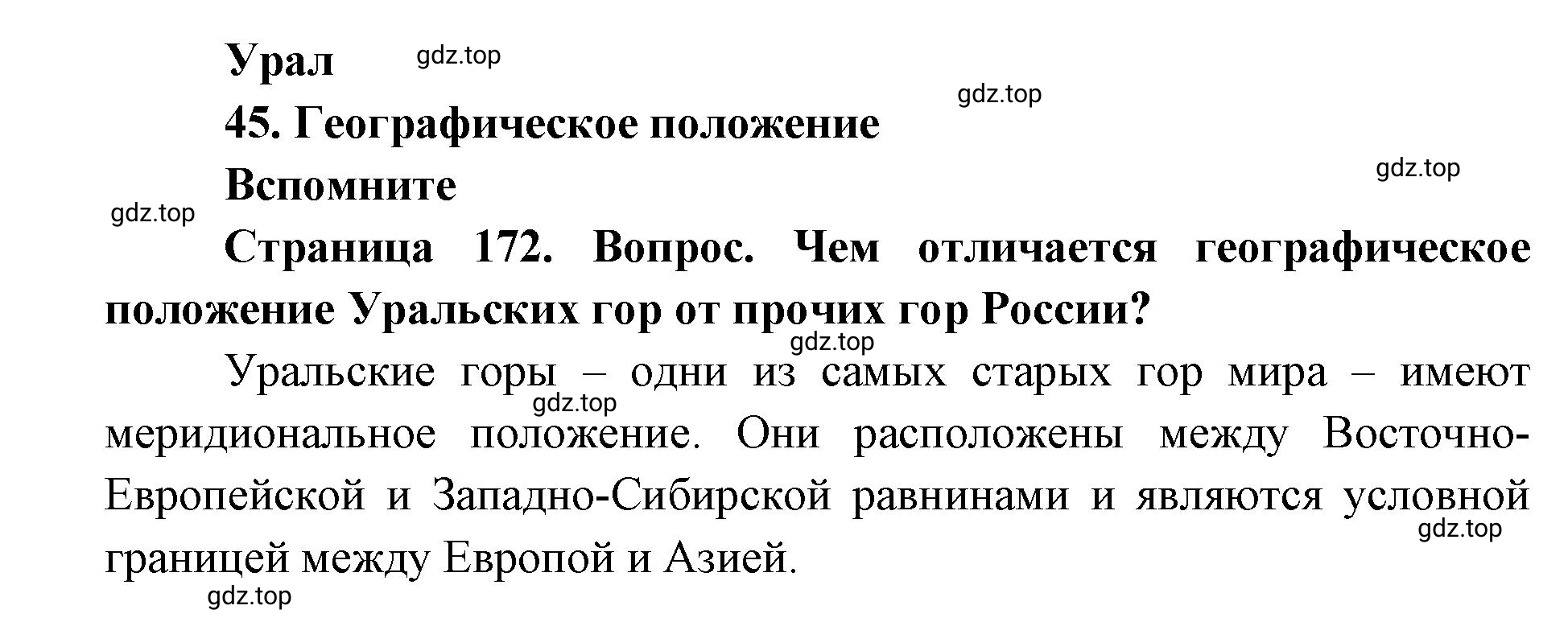 Решение номер 1 (страница 172) гдз по географии 9 класс Дронов, Савельева, учебник