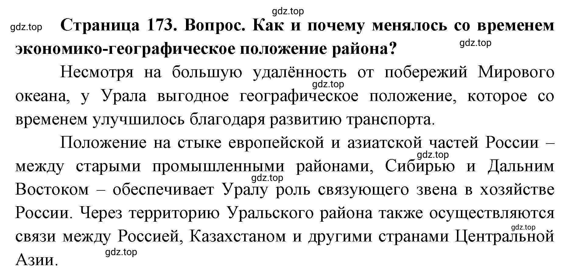 Решение номер 2 (страница 173) гдз по географии 9 класс Дронов, Савельева, учебник