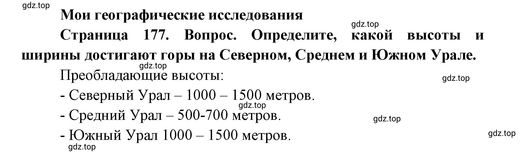 Решение номер 1 (страница 177) гдз по географии 9 класс Дронов, Савельева, учебник