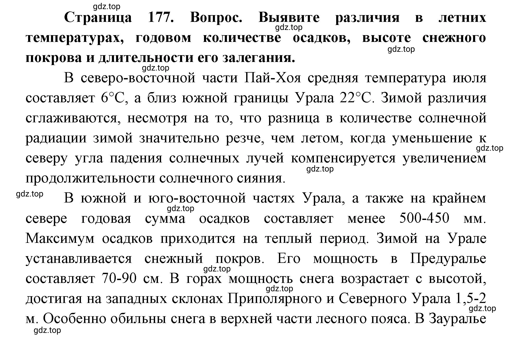 Решение номер 2 (страница 177) гдз по географии 9 класс Дронов, Савельева, учебник