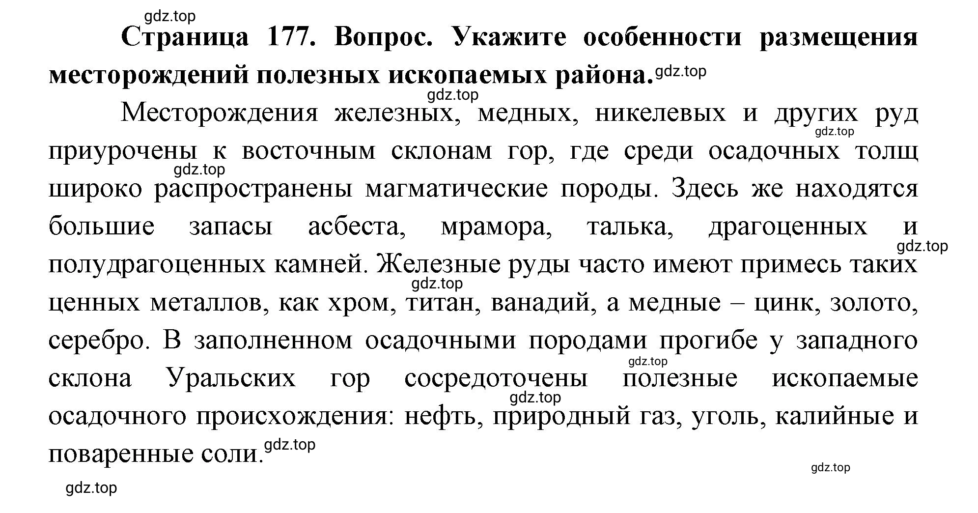 Решение номер 3 (страница 177) гдз по географии 9 класс Дронов, Савельева, учебник