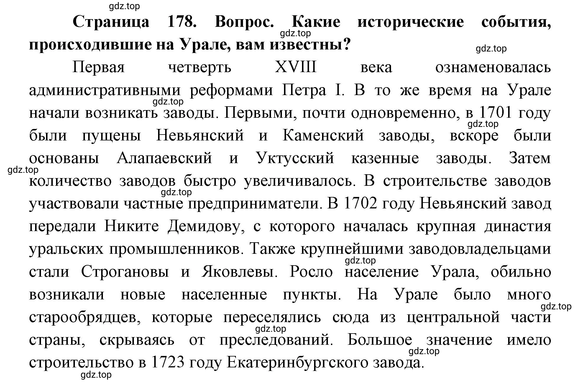 Решение номер 2 (страница 178) гдз по географии 9 класс Дронов, Савельева, учебник