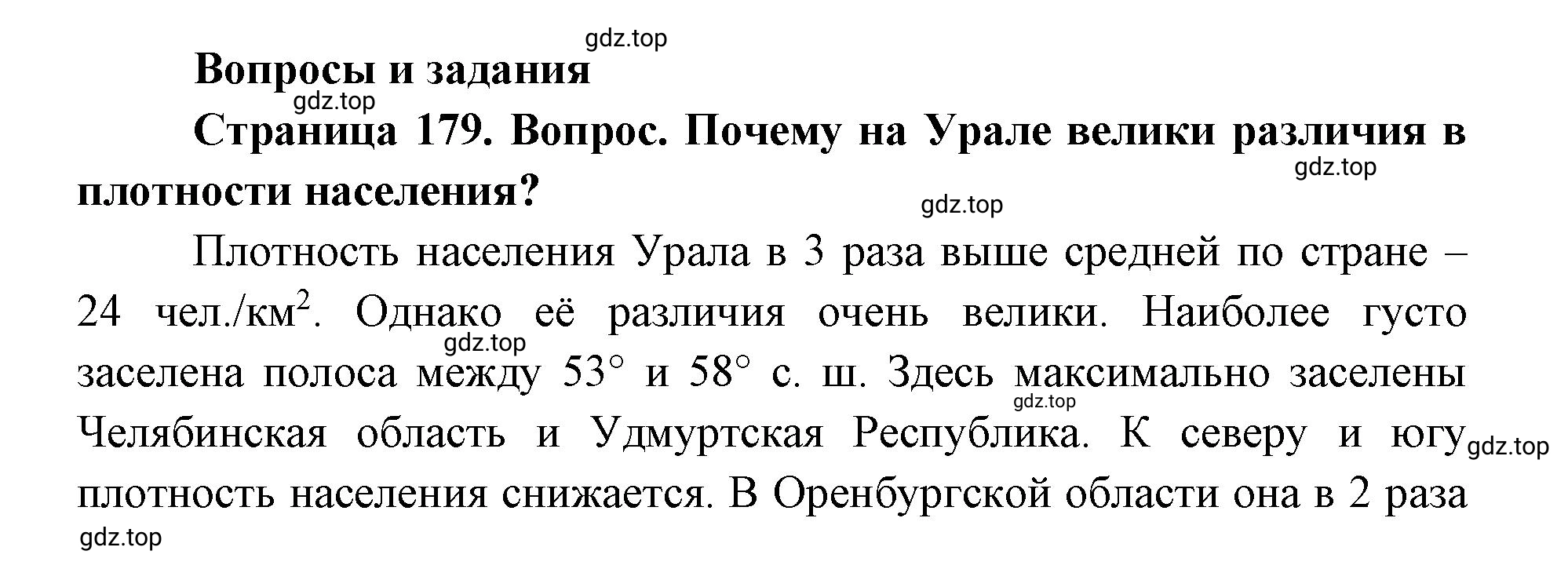 Решение номер 1 (страница 179) гдз по географии 9 класс Дронов, Савельева, учебник