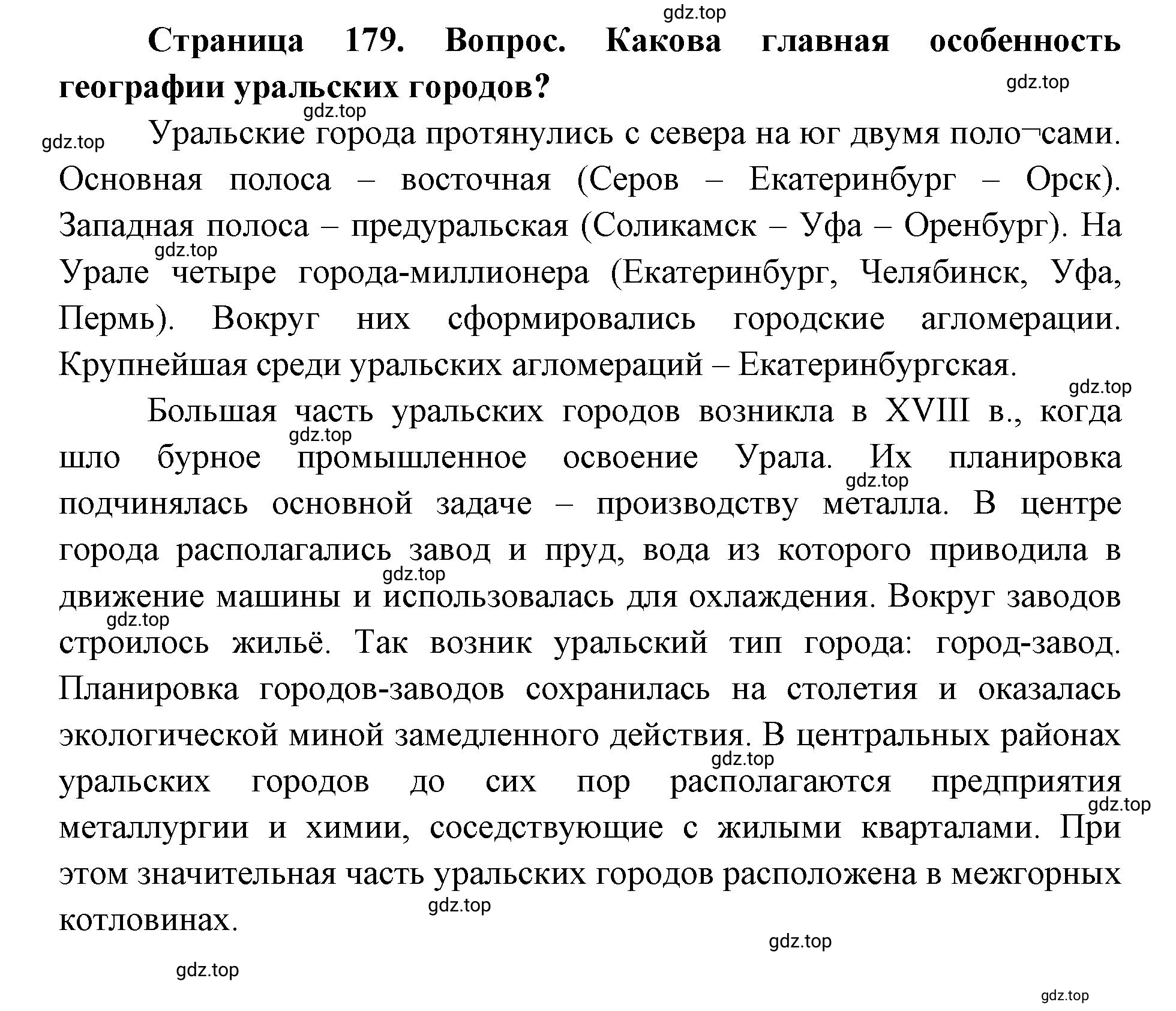 Решение номер 2 (страница 179) гдз по географии 9 класс Дронов, Савельева, учебник