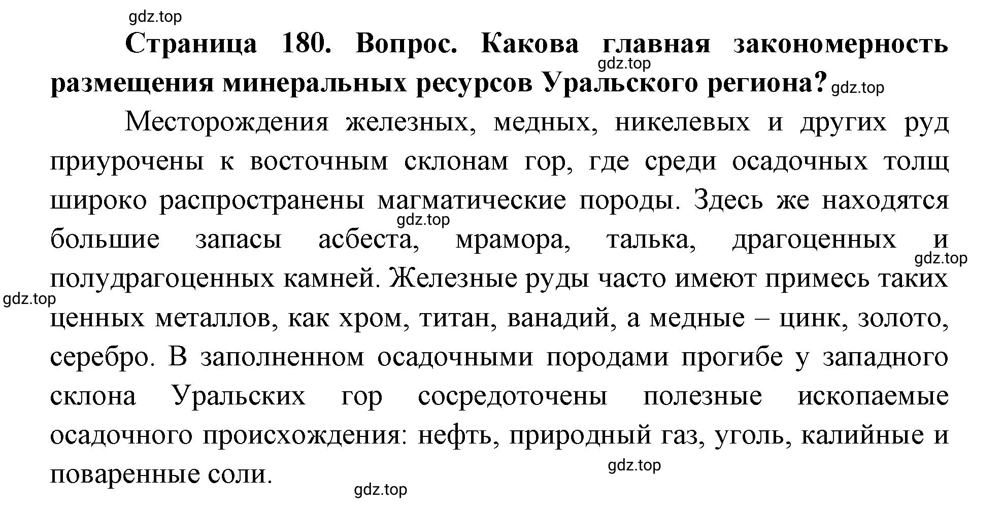 Решение номер 2 (страница 180) гдз по географии 9 класс Дронов, Савельева, учебник