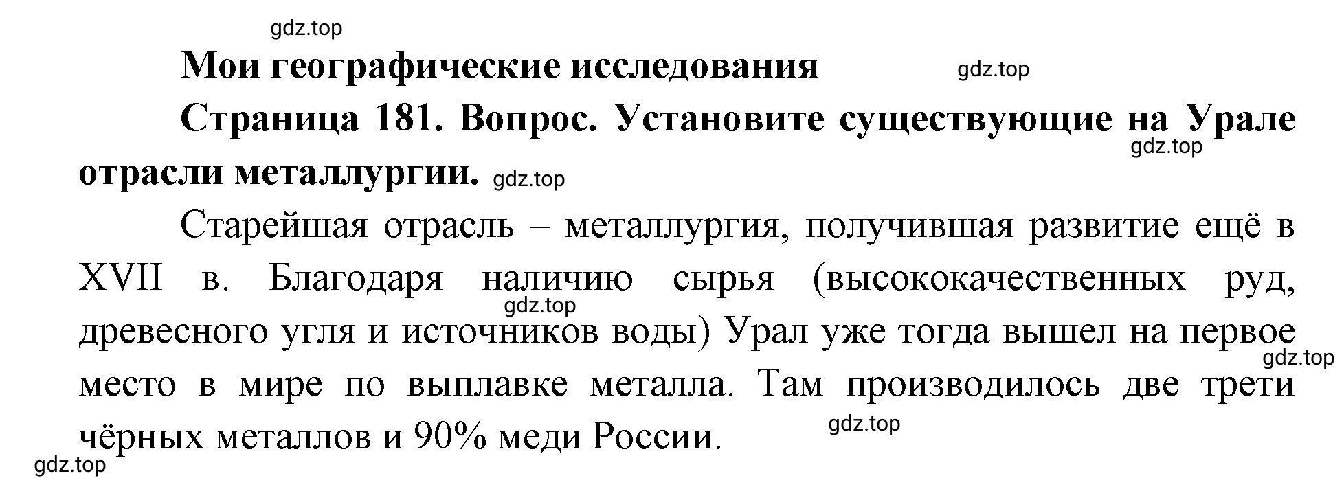 Решение номер 1 (страница 181) гдз по географии 9 класс Дронов, Савельева, учебник