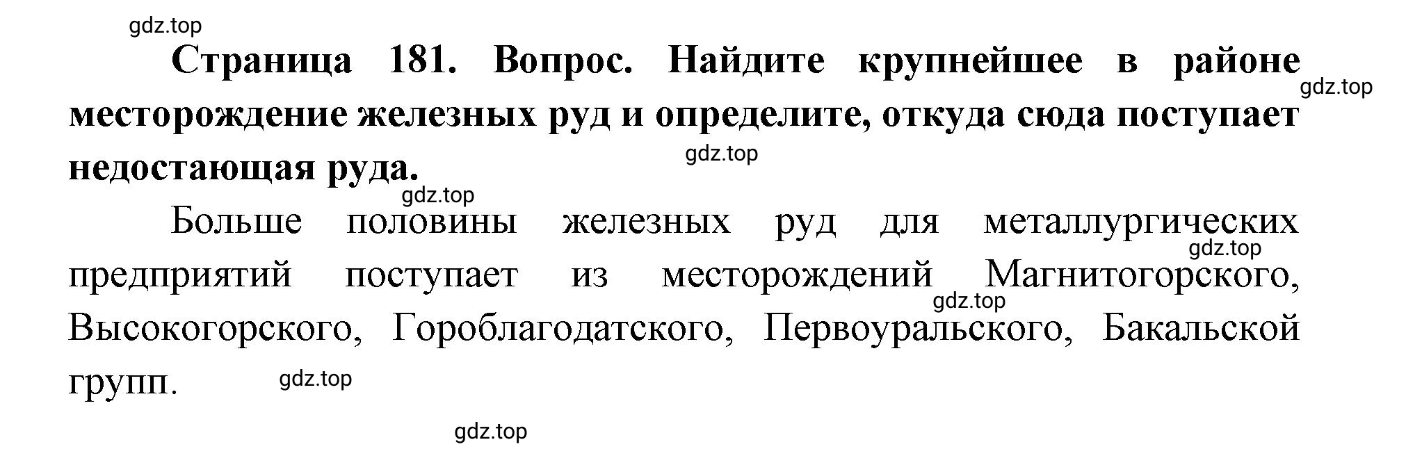 Решение номер 2 (страница 181) гдз по географии 9 класс Дронов, Савельева, учебник