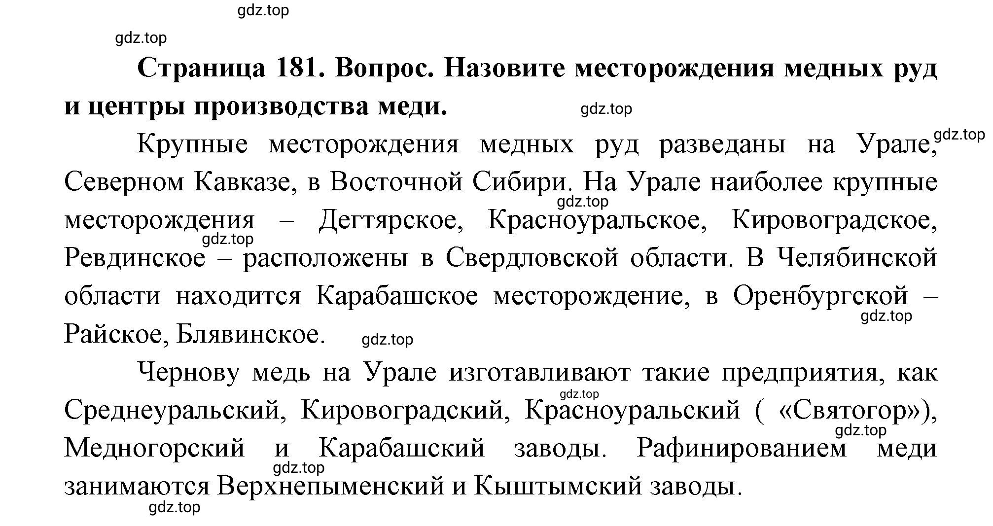 Решение номер 3 (страница 181) гдз по географии 9 класс Дронов, Савельева, учебник